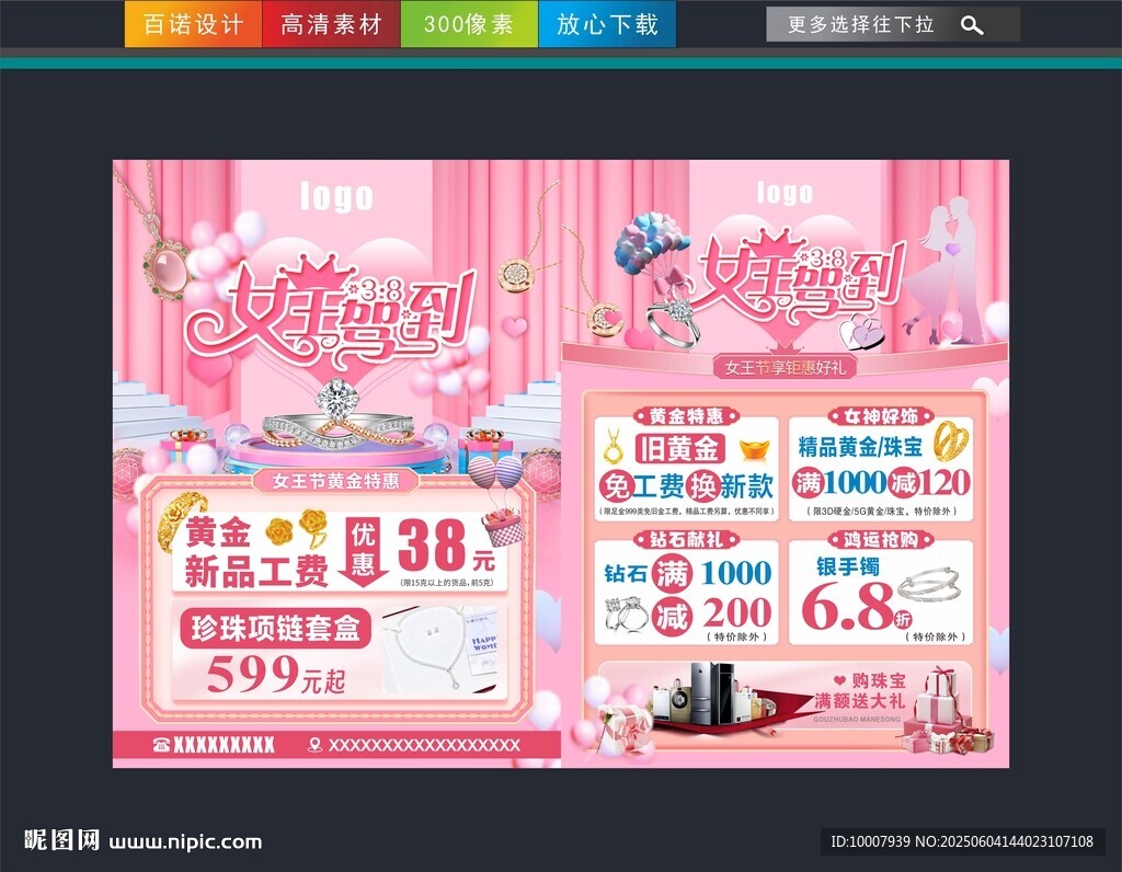 女神節(jié)珠寶單頁