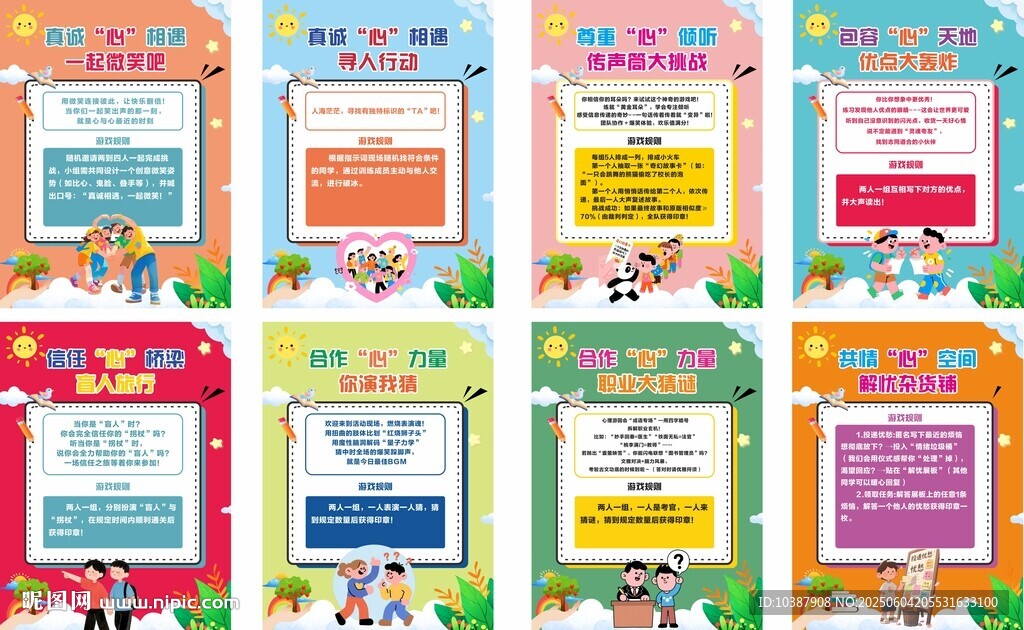 心理游園會活動規則