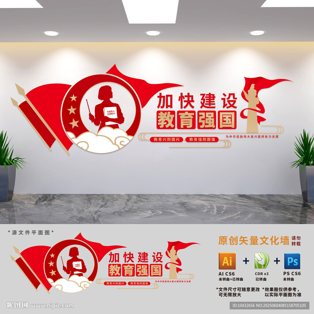 加快建設(shè)教育強(qiáng)國(guó)文化墻