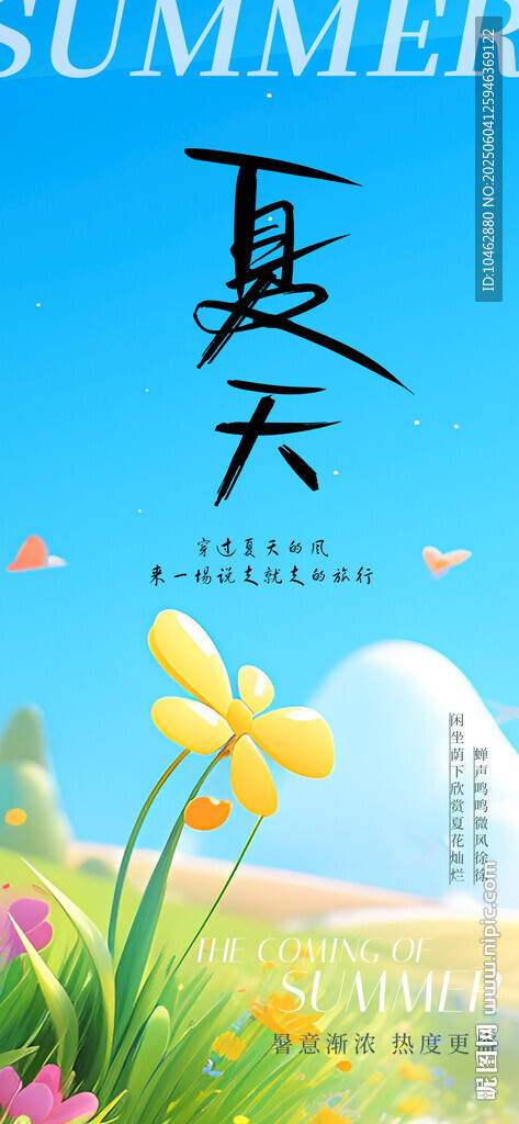 夏日花卉風景插畫