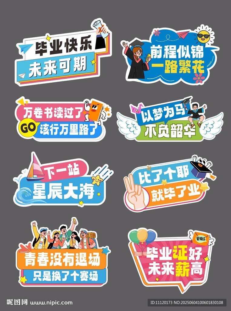 畢業(yè)季手舉牌合影牌