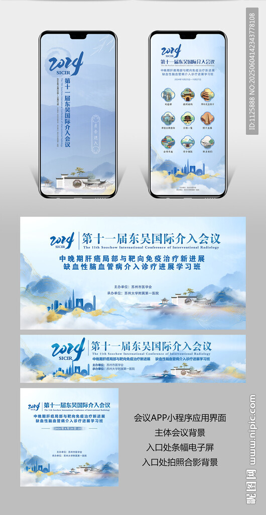 醫學會議