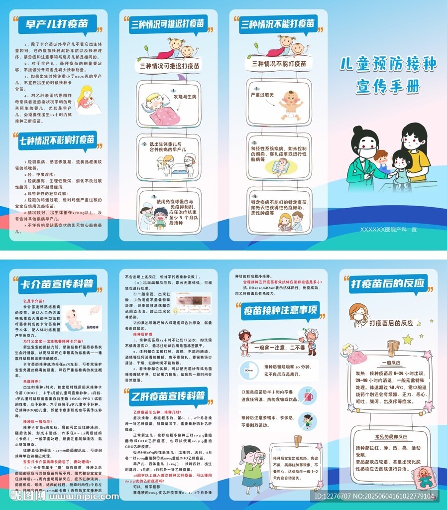 兒童健康知識(shí)宣傳折頁(yè)