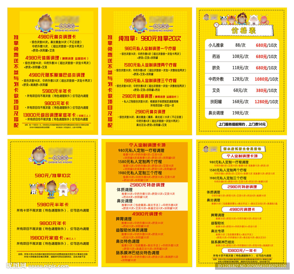 小兒推拿項(xiàng)目?jī)r(jià)格套餐