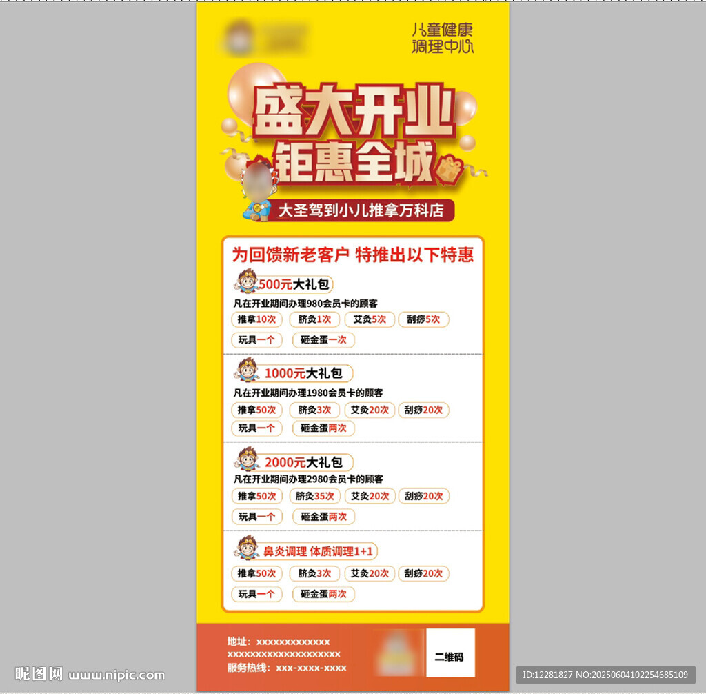 盛大開業(yè)鉅惠全城展架