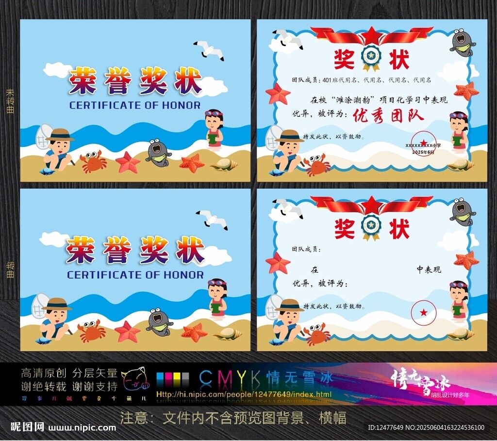 兒童獎狀模板
