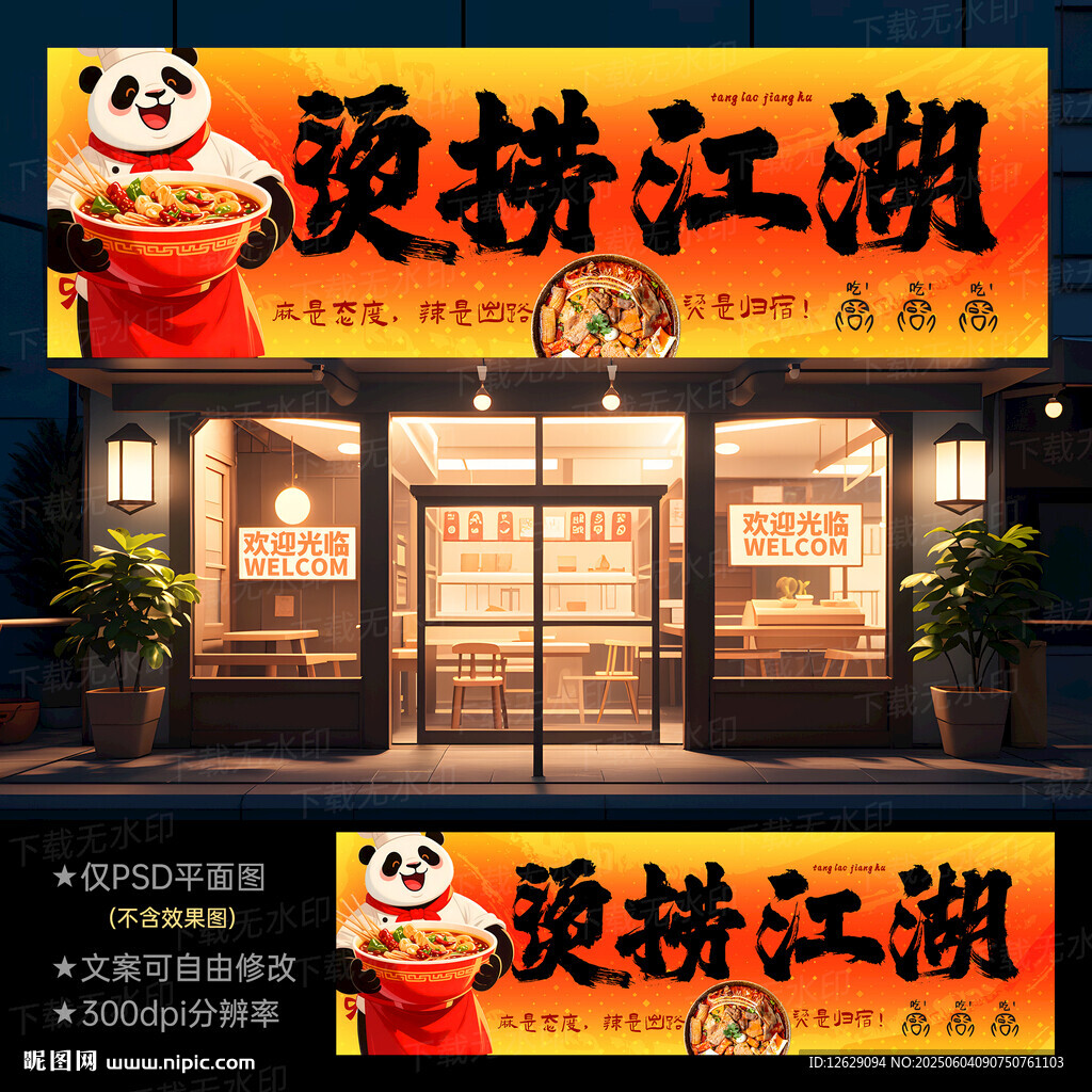 麻辣燙門頭