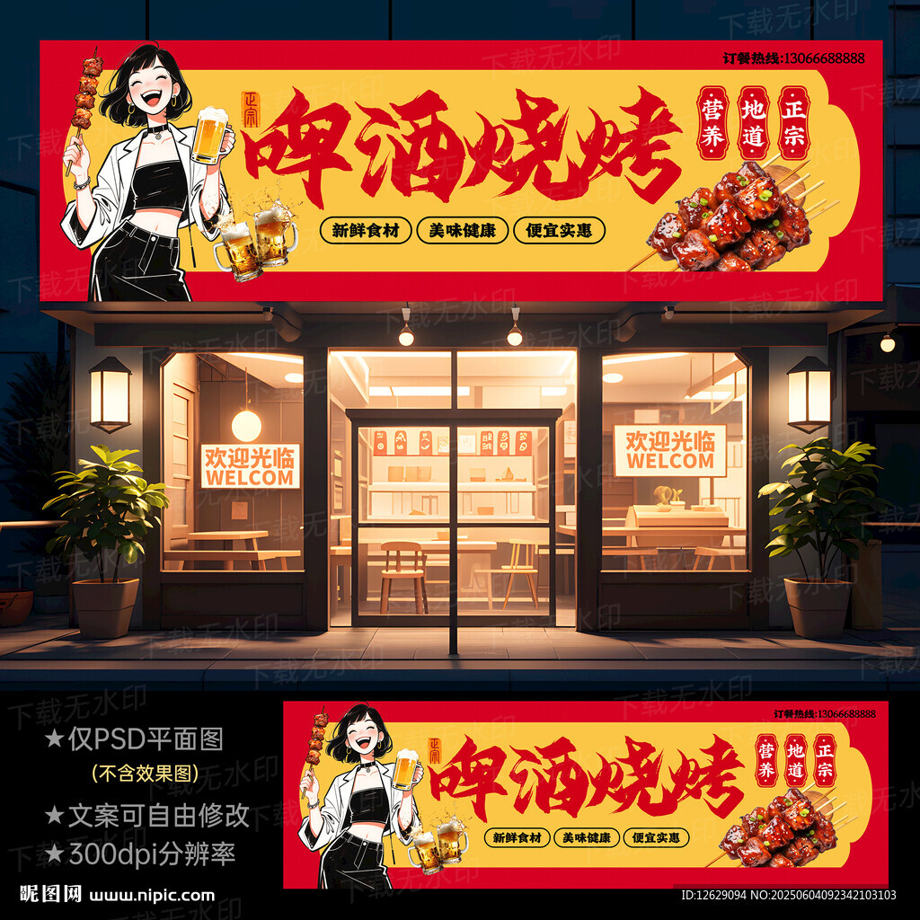 燒烤門頭招牌