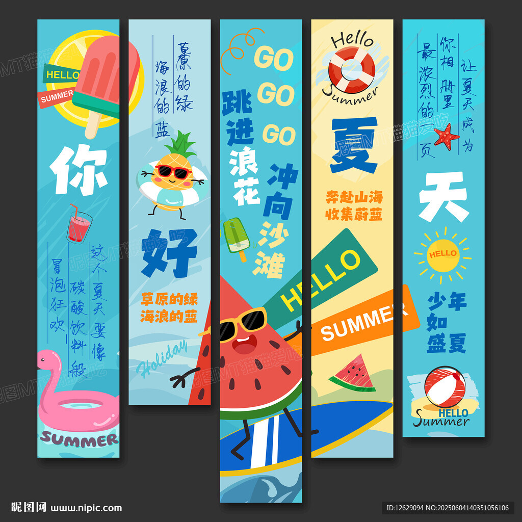 夏天吊旗