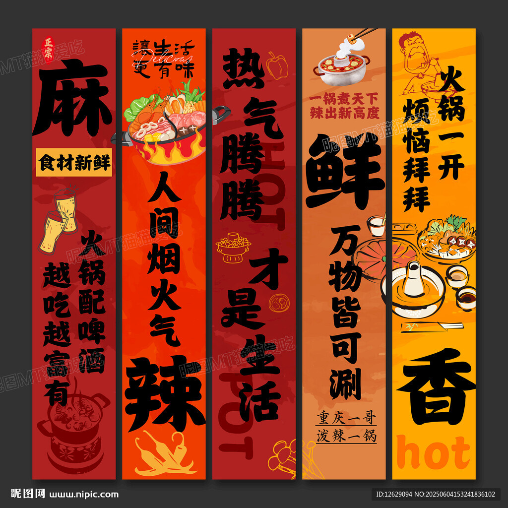 火鍋店海報掛畫火鍋店文化墻