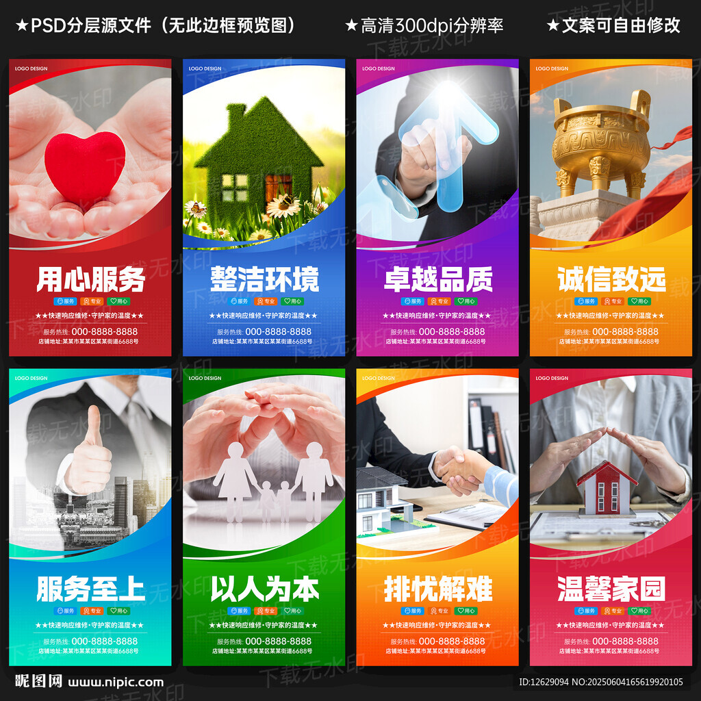 物業