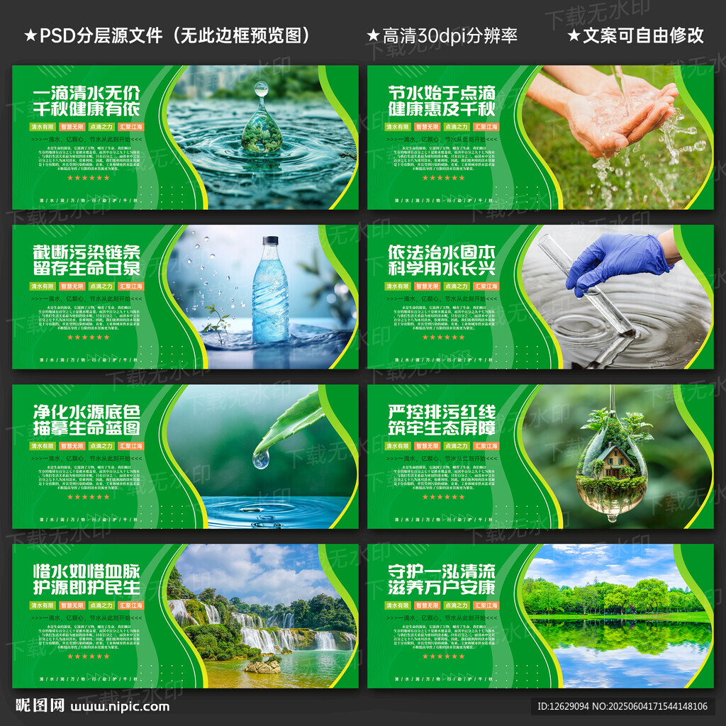 保護(hù)水資源展板