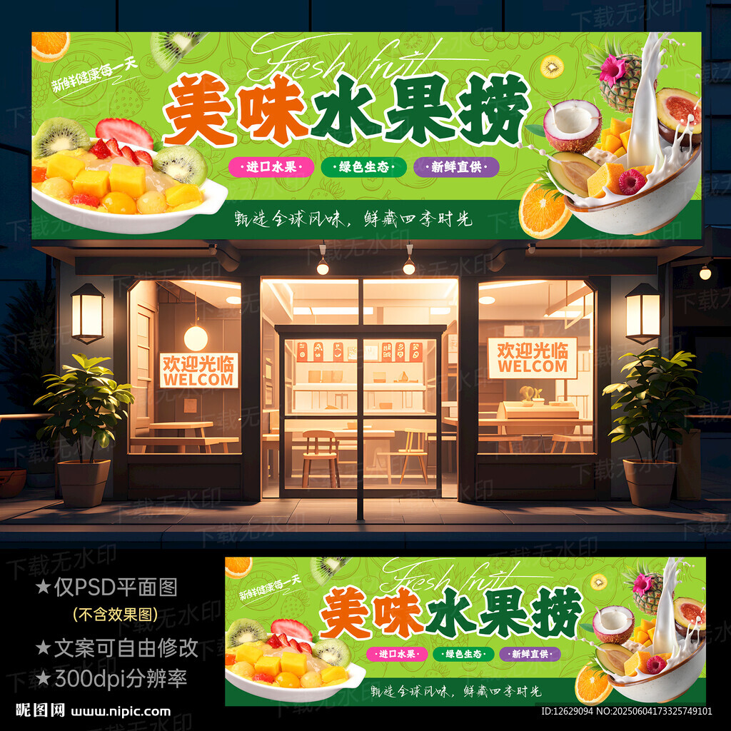 水果撈門頭