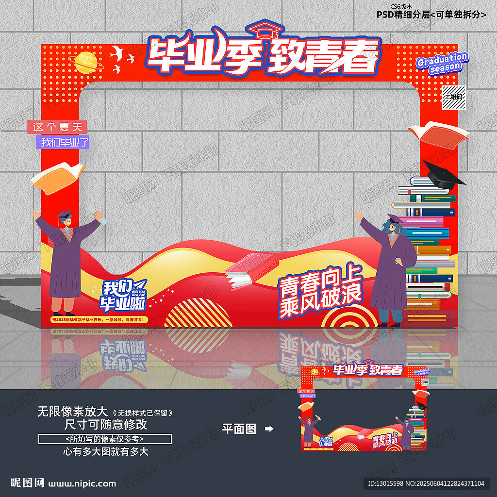 畢業(yè)打卡框