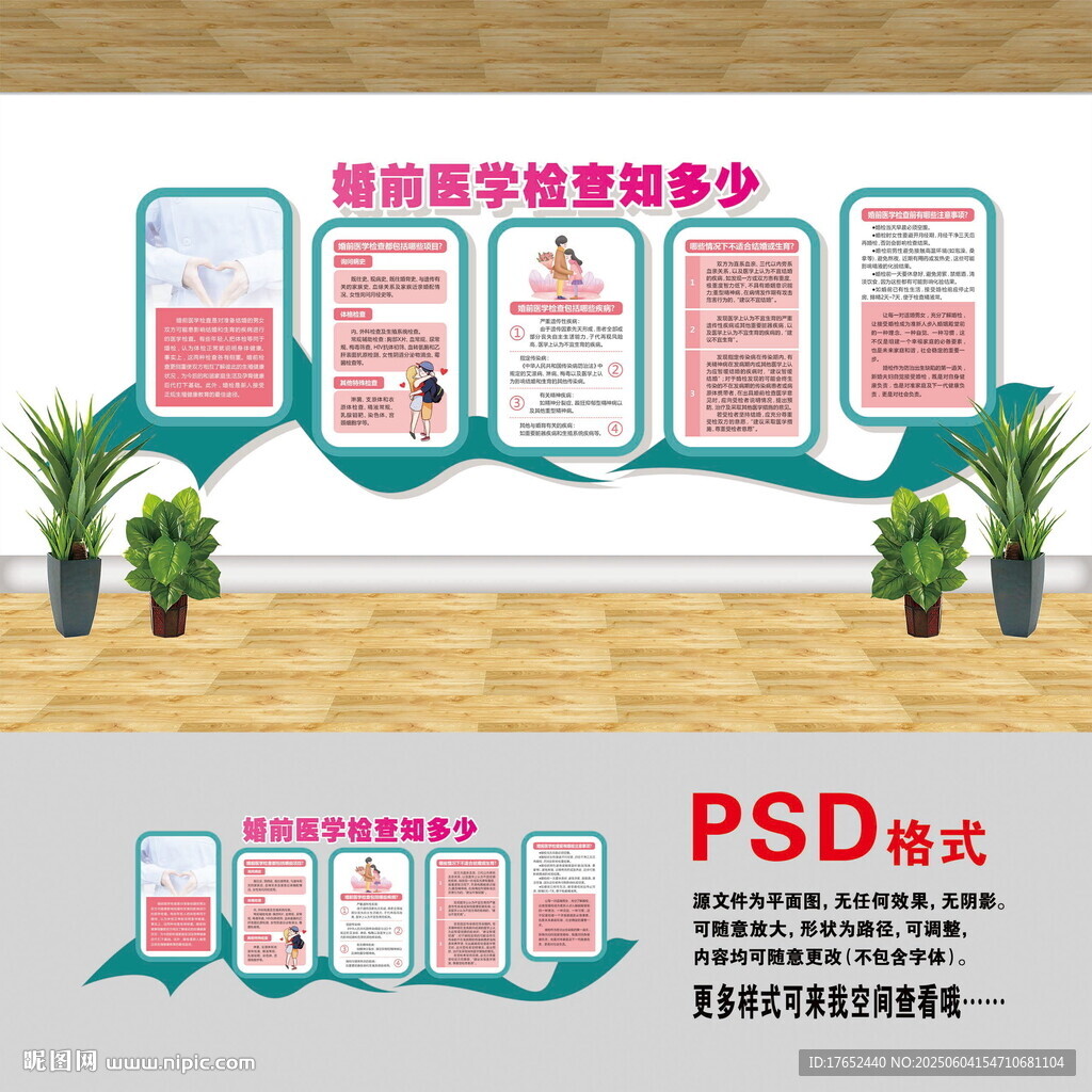 婚前醫學檢查