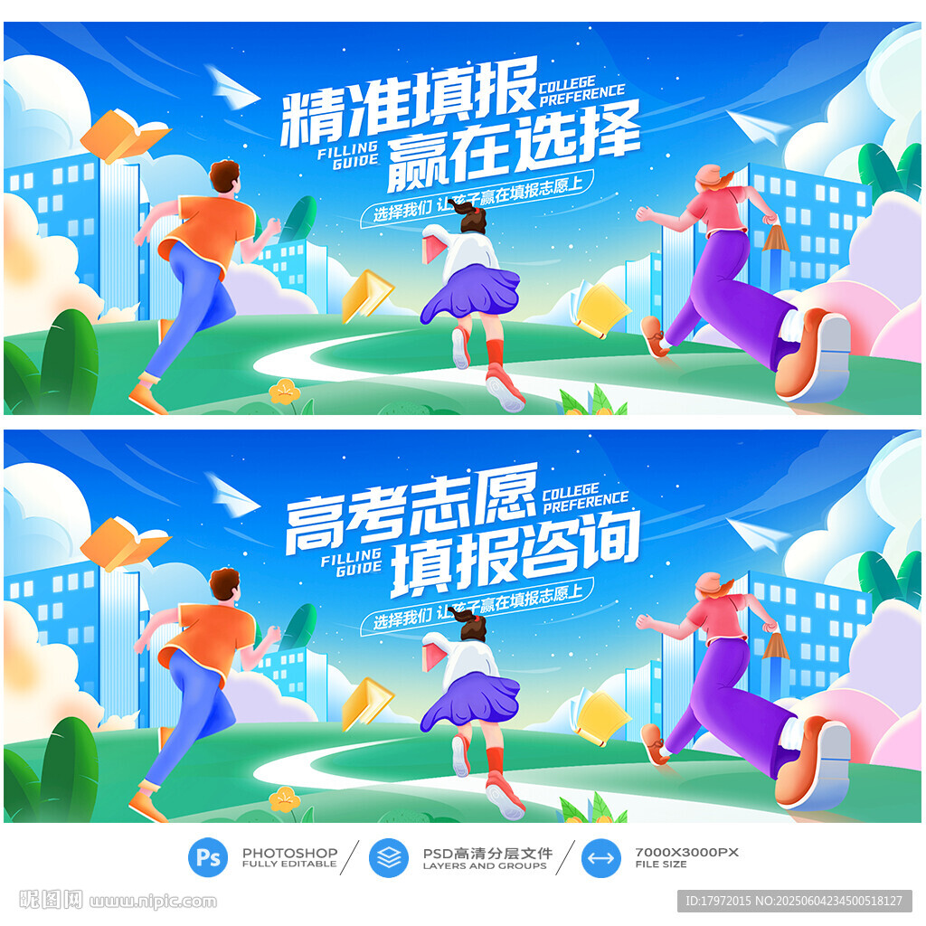 高考志愿填報咨詢