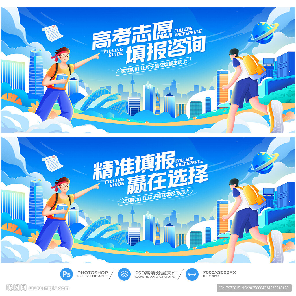 高考志愿