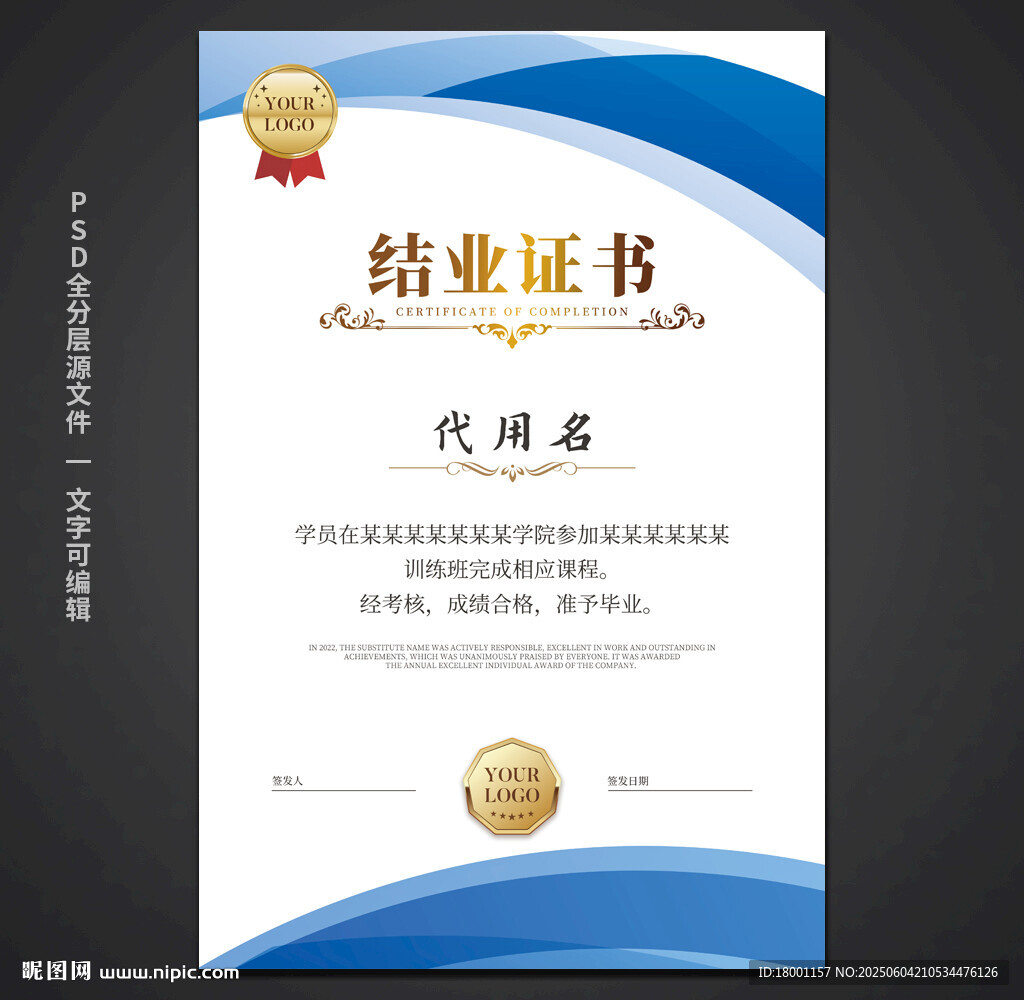 結業證書