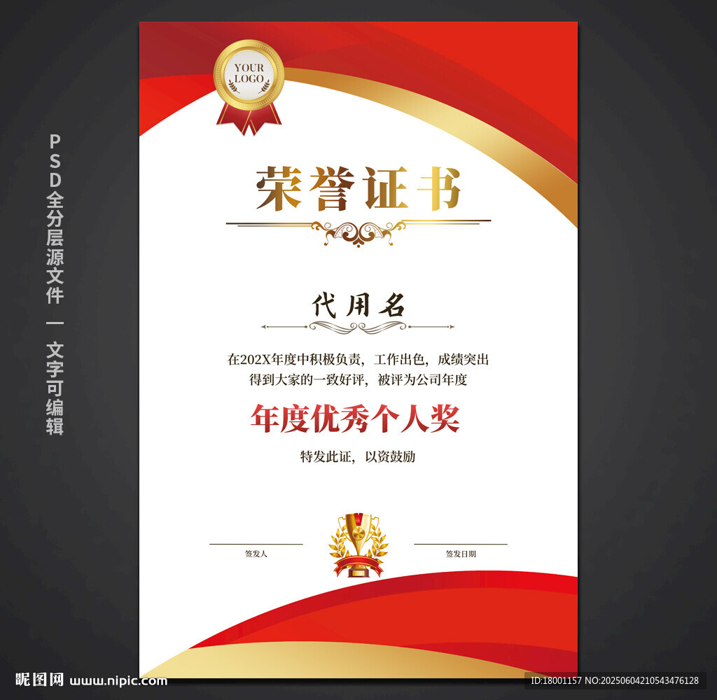 榮譽證書