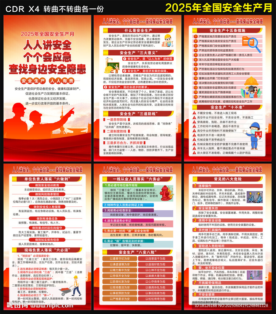 安全月海報(bào)