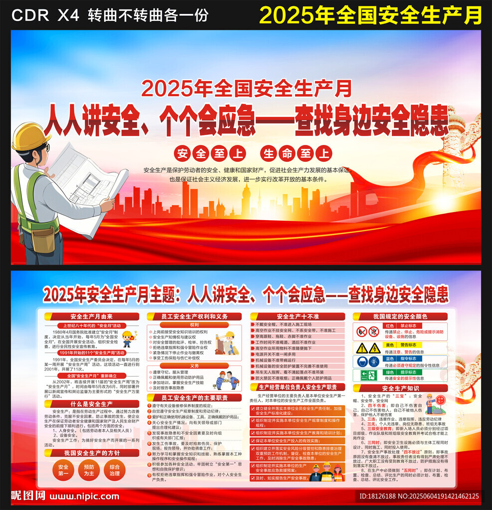 2025安全生產(chǎn)月
