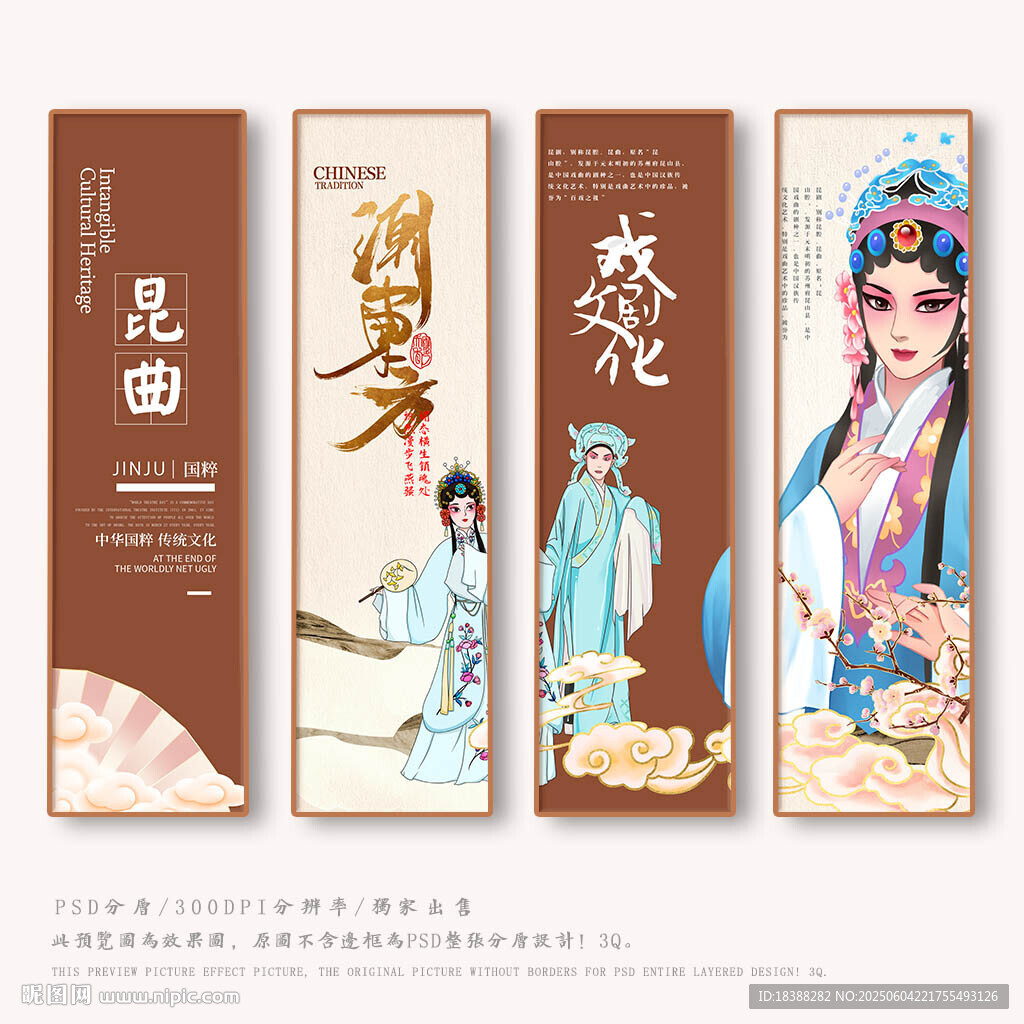 昆曲