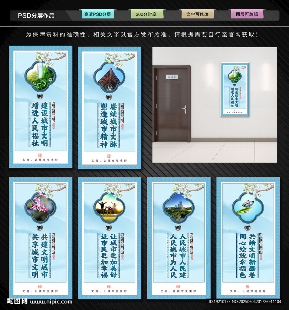 文明城市展板