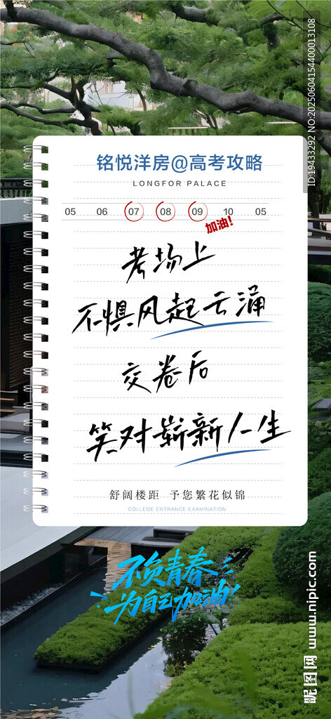 高考祝福激勵金榜題名創意海報
