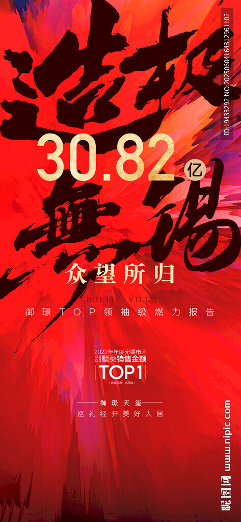 造極無錫銷售冠軍年中沖刺海報