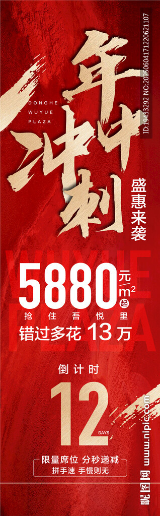 年中沖刺人氣熱銷紅金倒計時海報