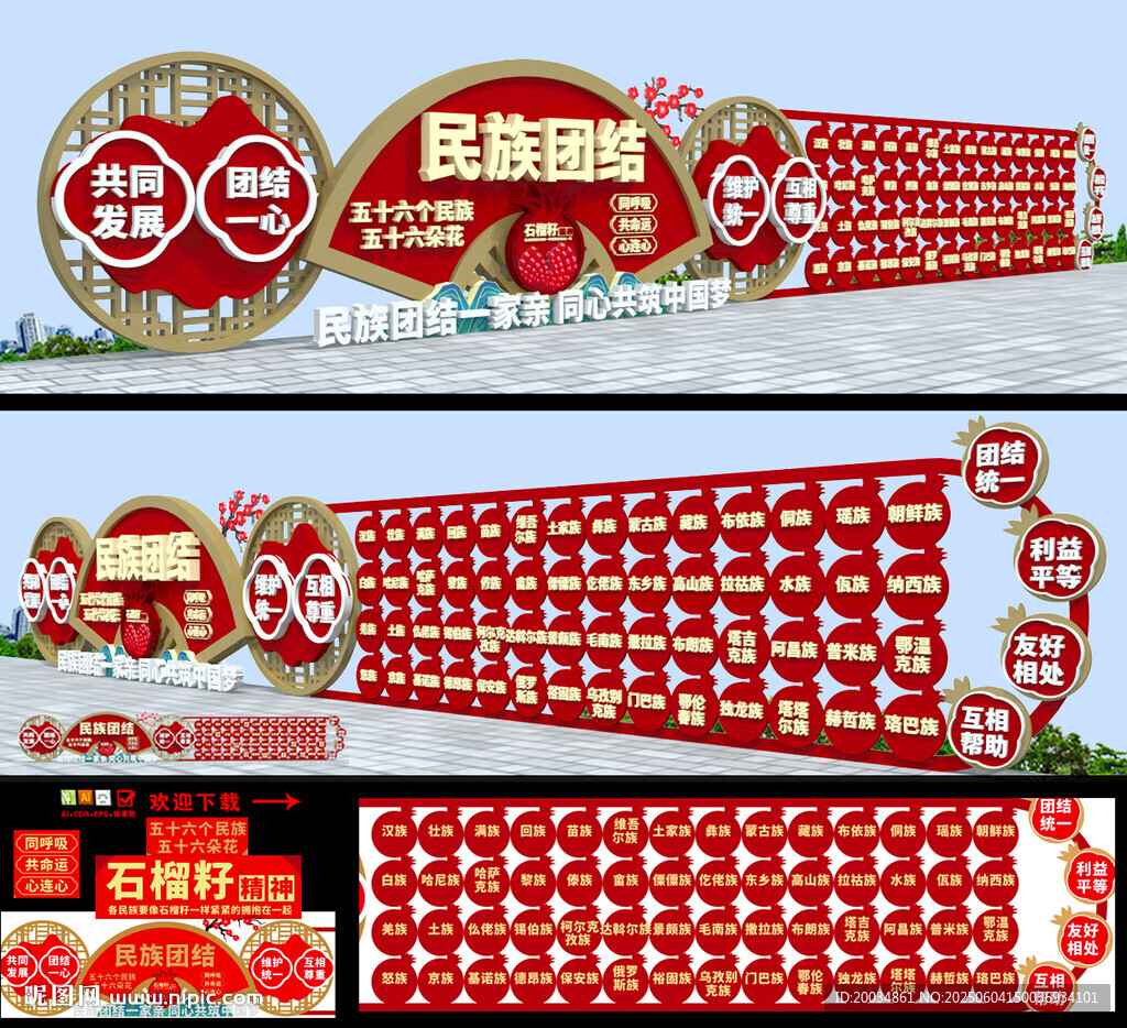 民族團結雕塑造型景觀
