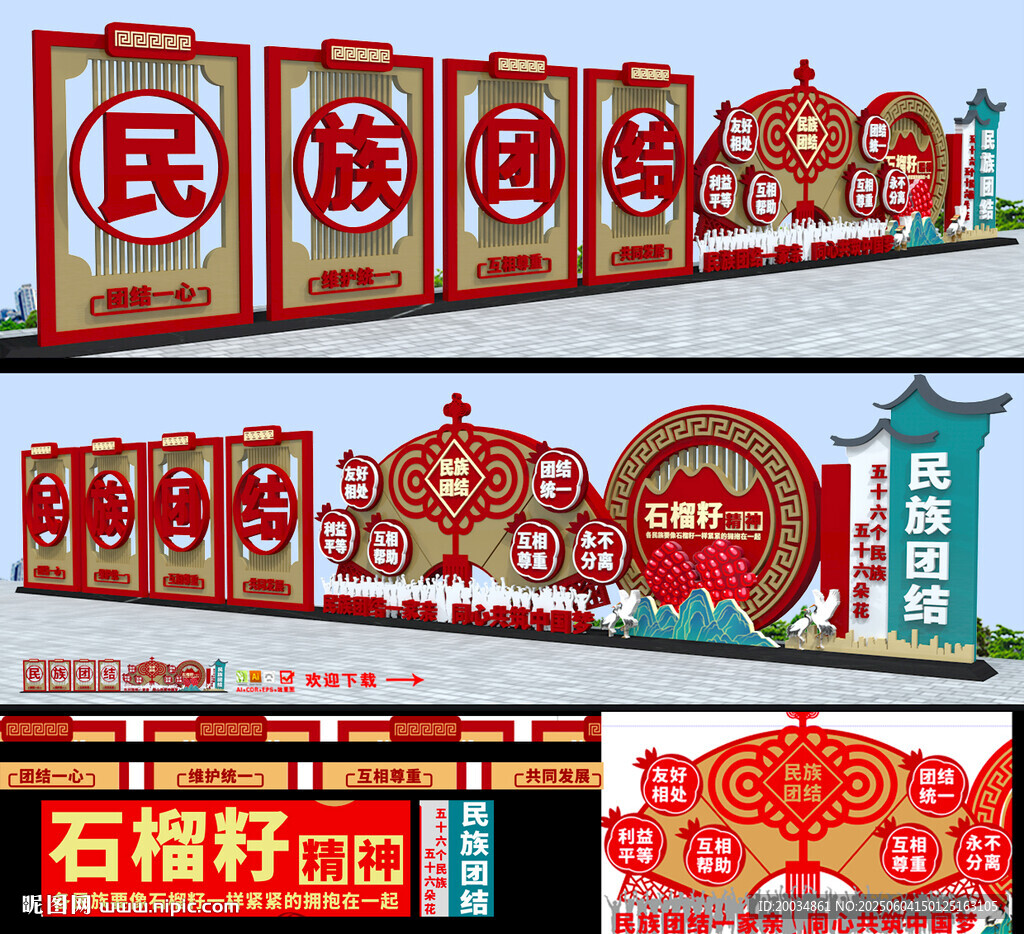 民族團(tuán)結(jié)雕塑