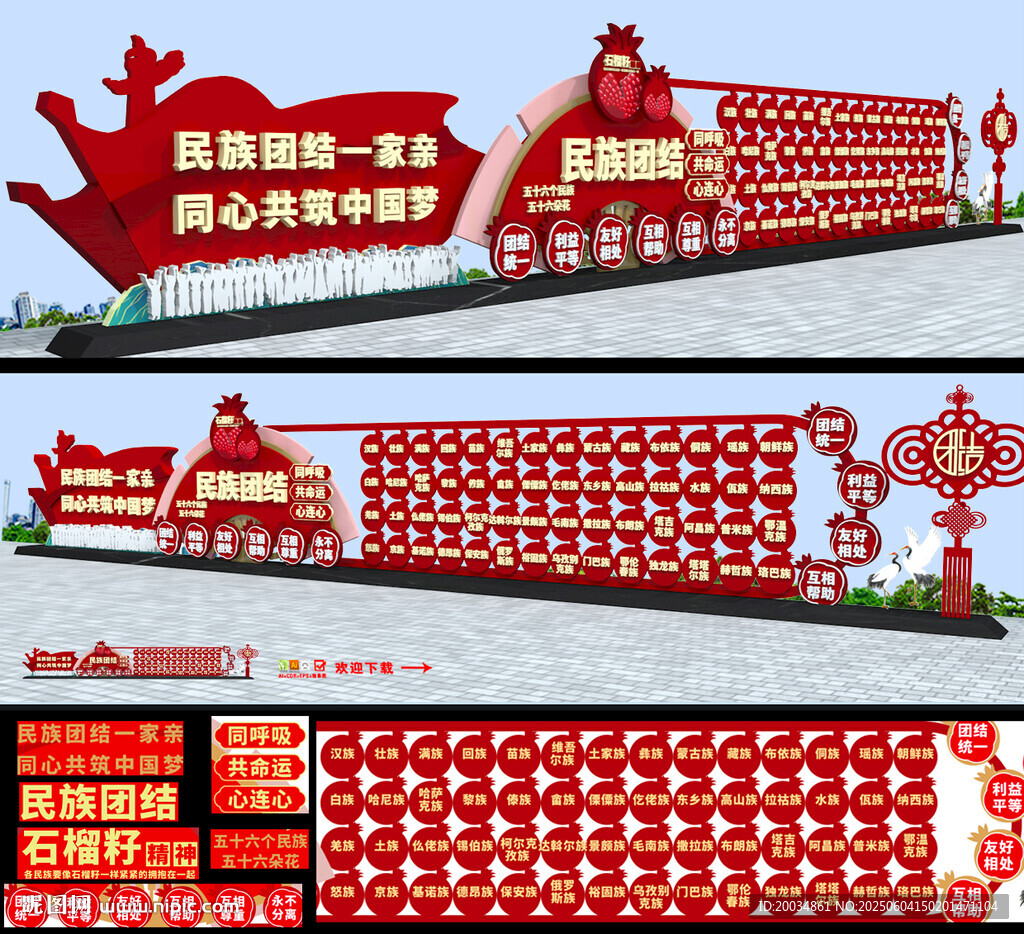 民族團結雕塑