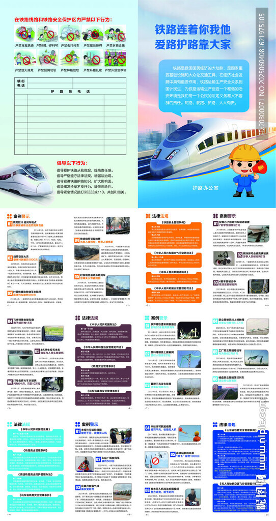 鐵路連著你我他 愛路護(hù)路靠大家