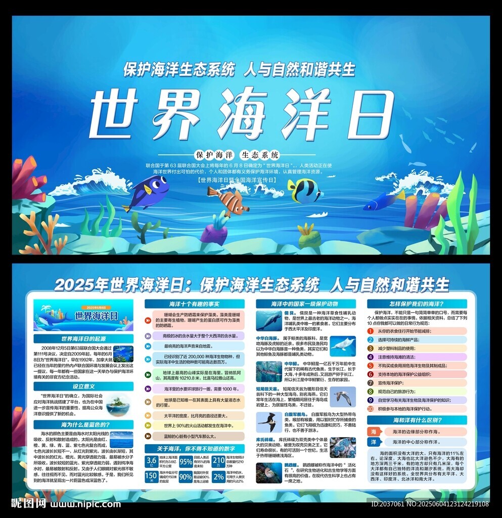 世界海洋日
