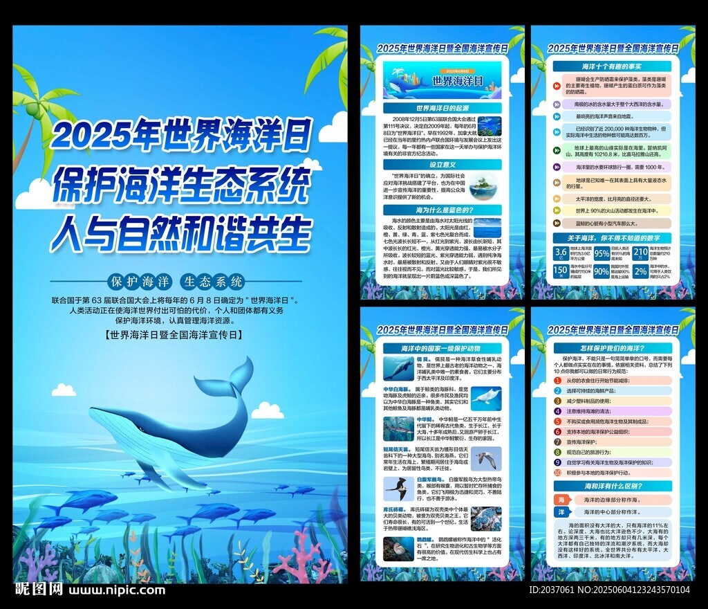 2025年世界海洋日