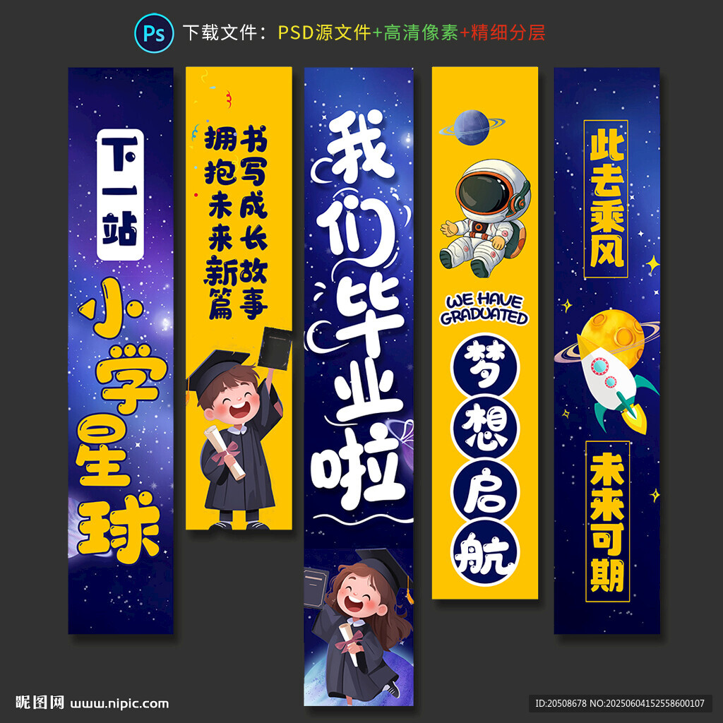 畢業季條幅