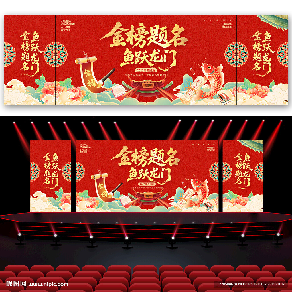 金榜題名