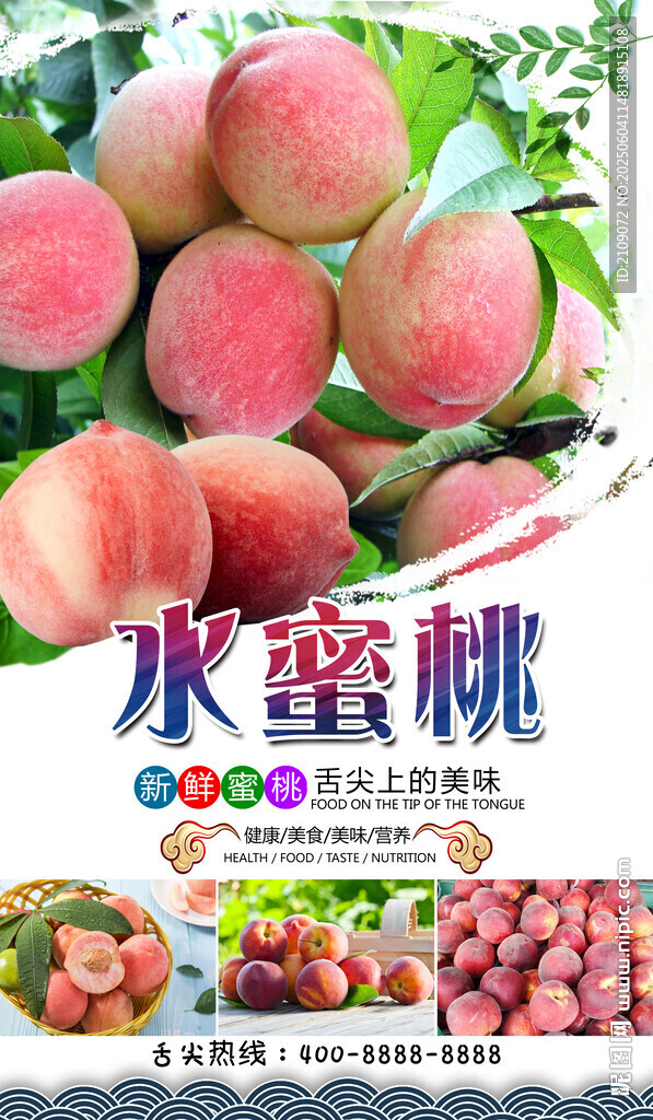 水蜜桃 
