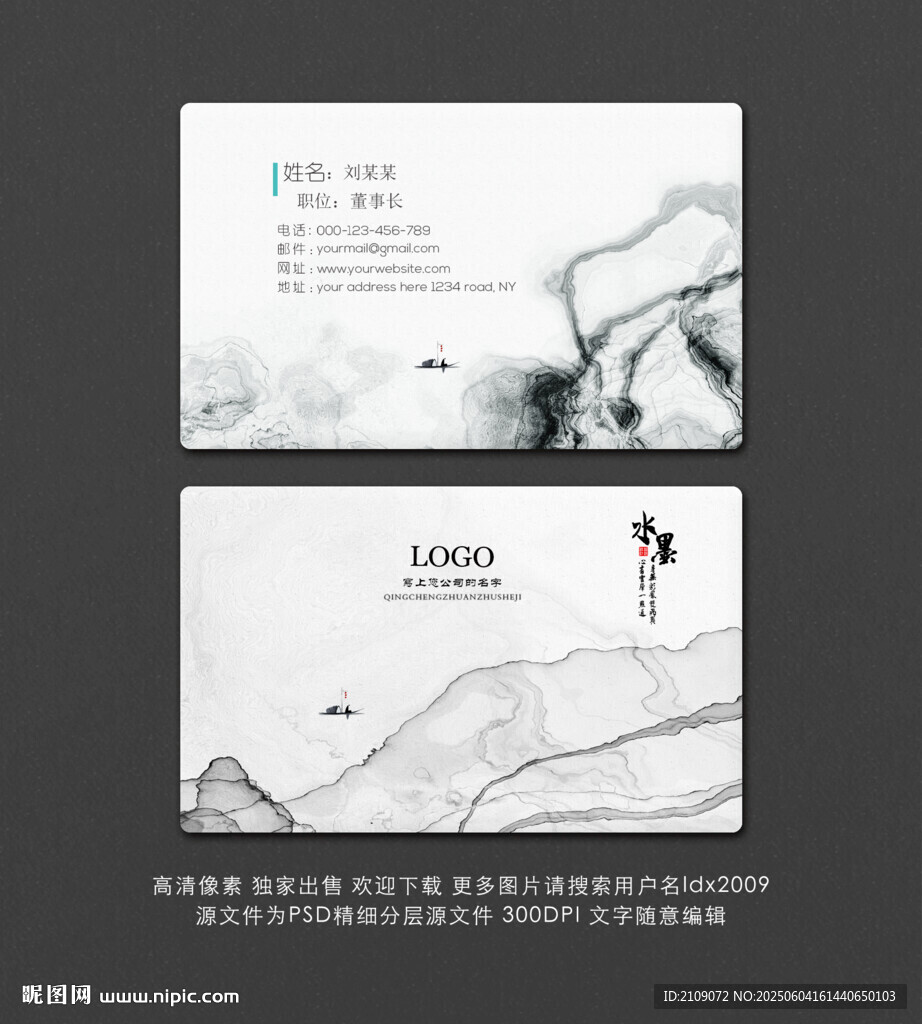 水墨名片 
