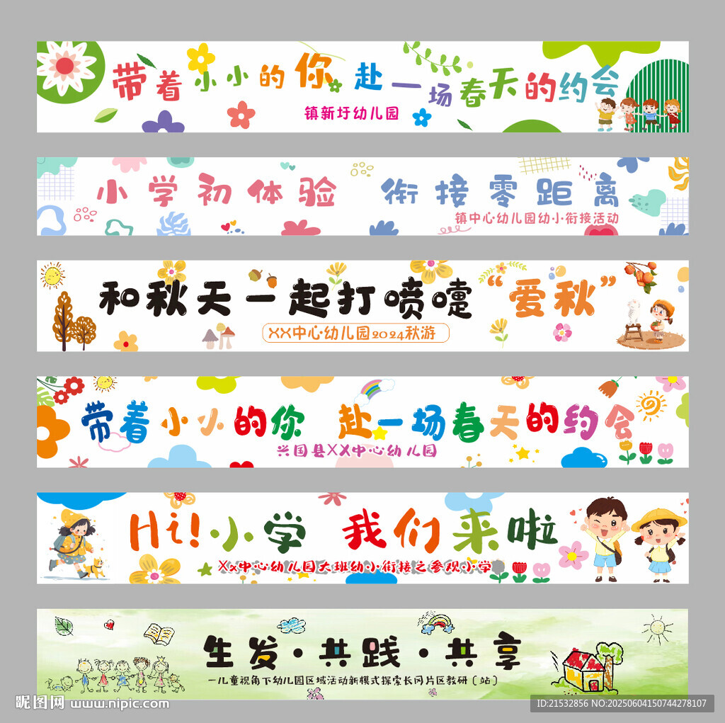 幼兒園春游踏青橫幅戶外出游橫幅