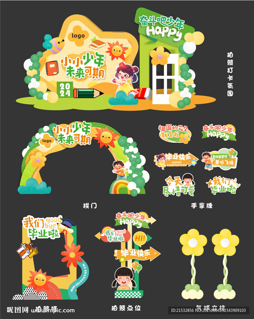 畢業季布置 幼兒園畢業布置 