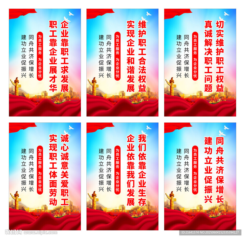 工會口號標語