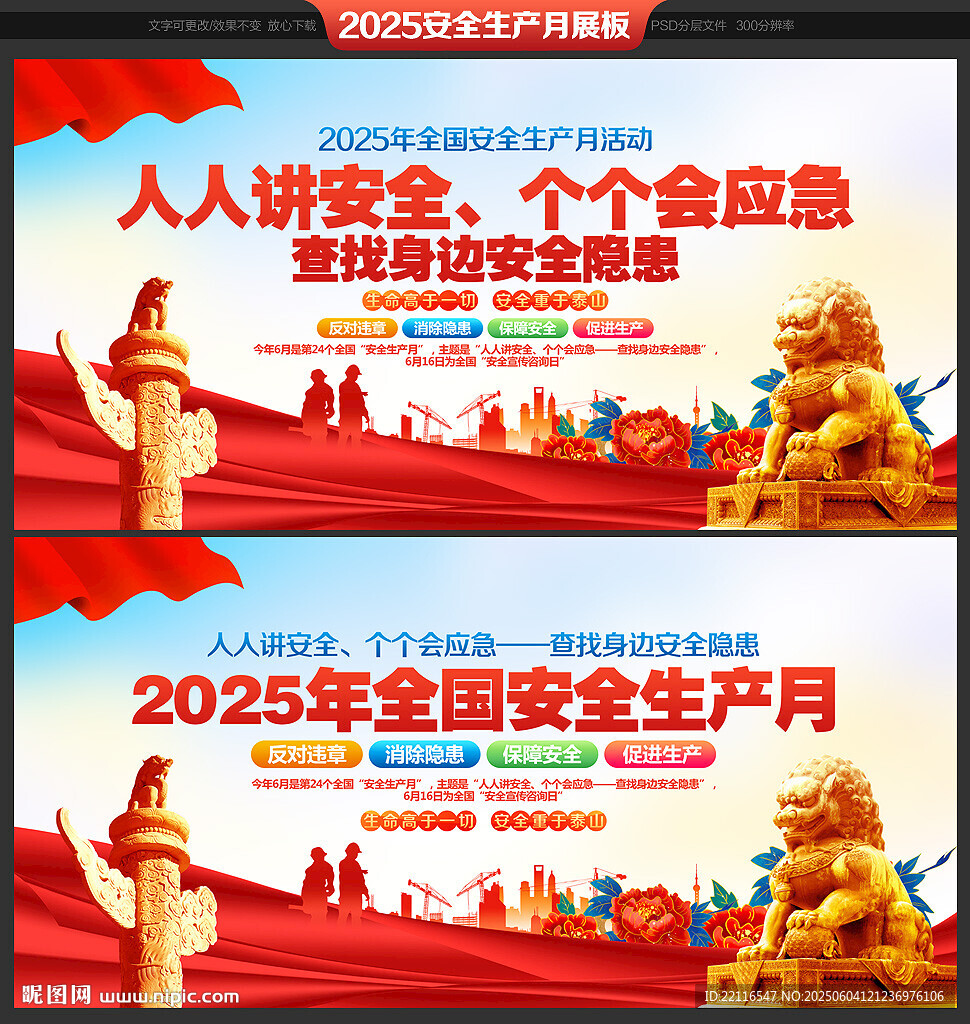 2025安全生產(chǎn)月