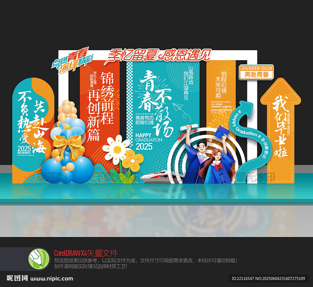 畢業典禮美陳