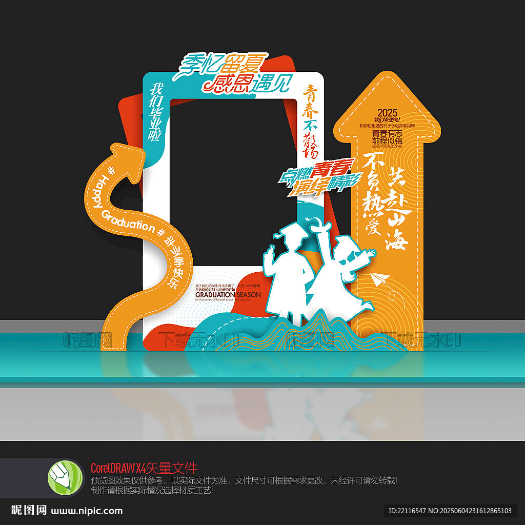 畢業拍照框