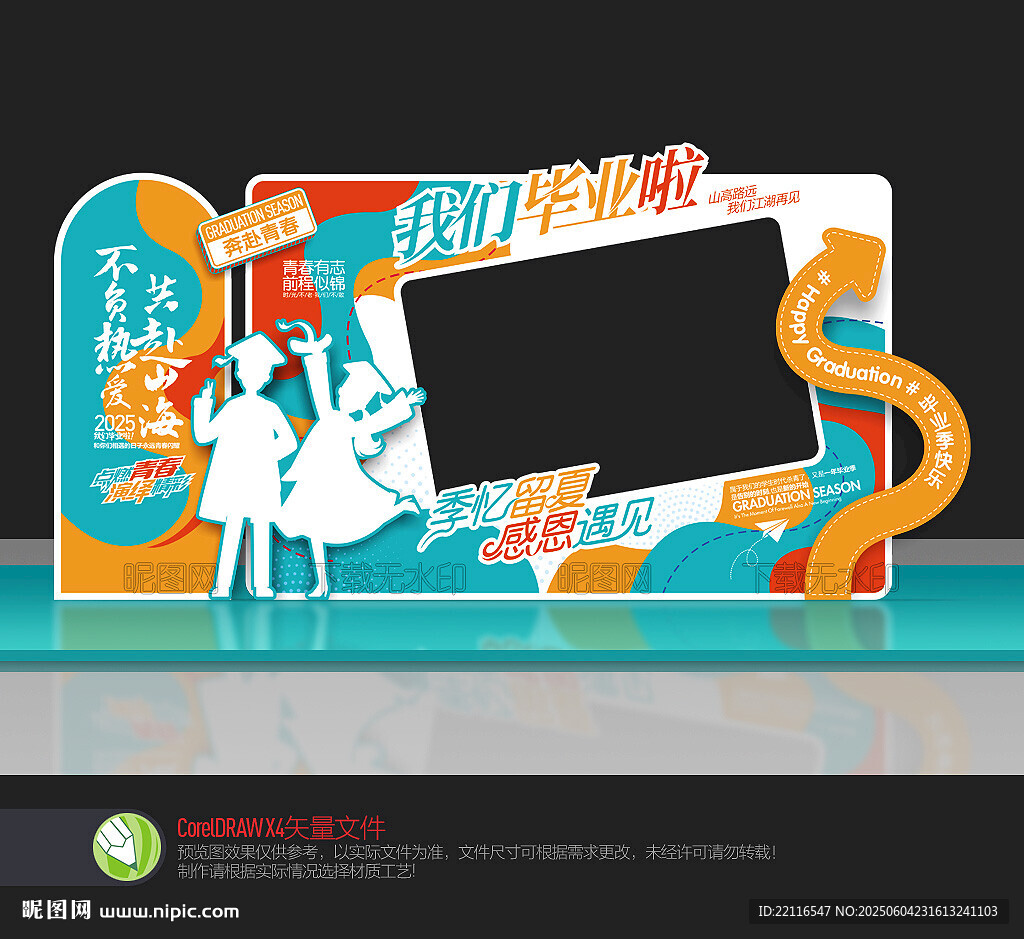 畢業拍照框美陳