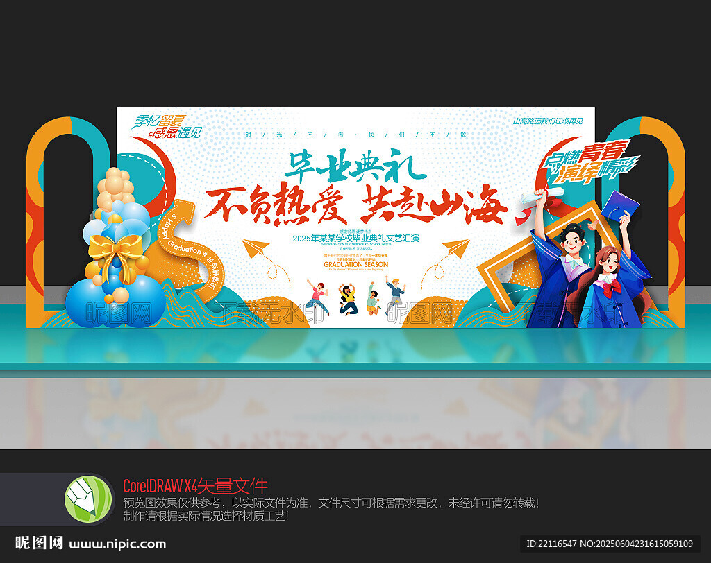 畢業典禮
