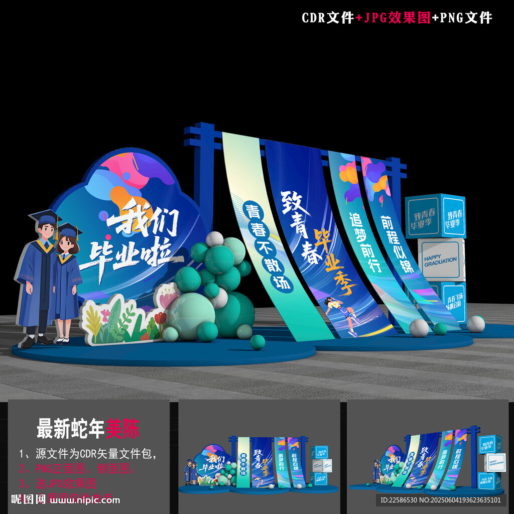 畢業(yè)裝飾布置