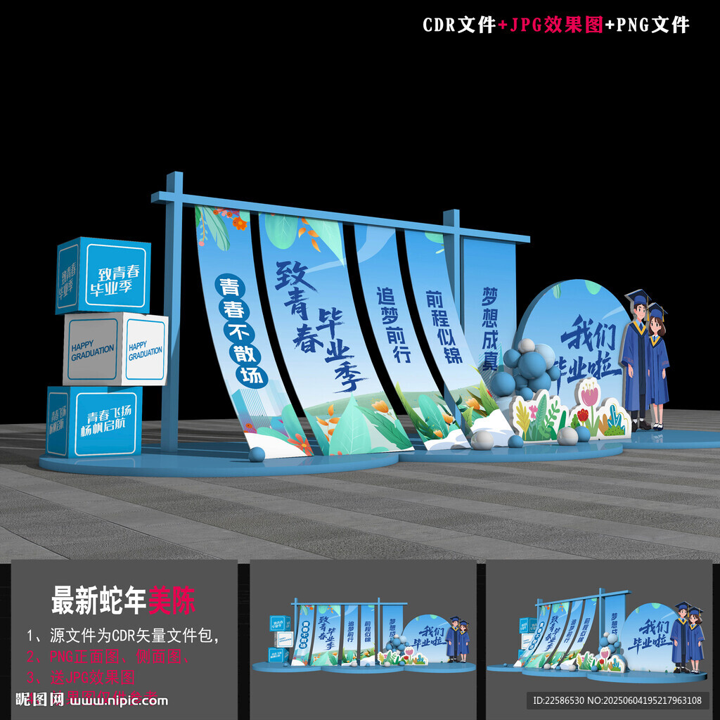 畢業(yè)季布置